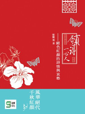 cover image of 願得一心人